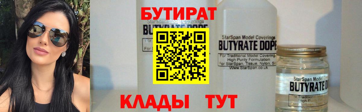 Сургут  Бутират BDO 33%  Вход с VPN 