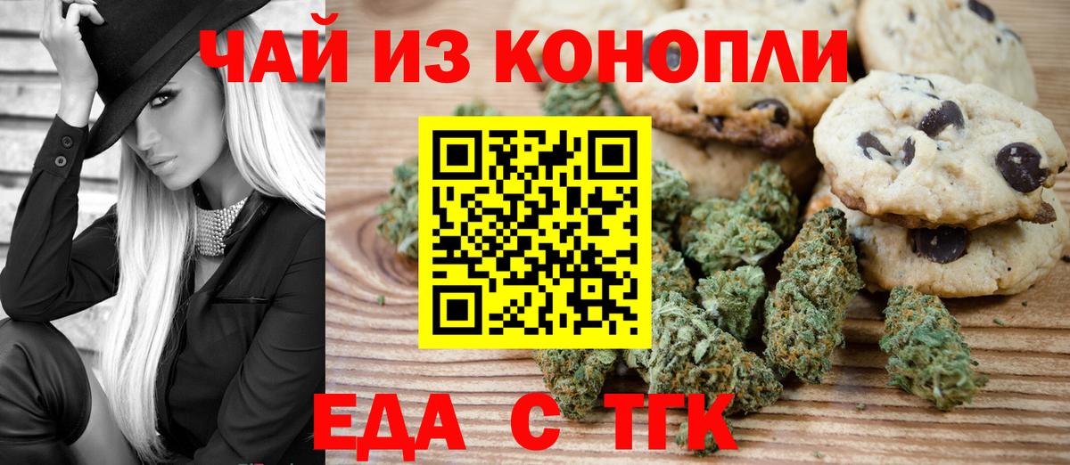Сургут  Еда ТГК конопля  Вход с VPN 