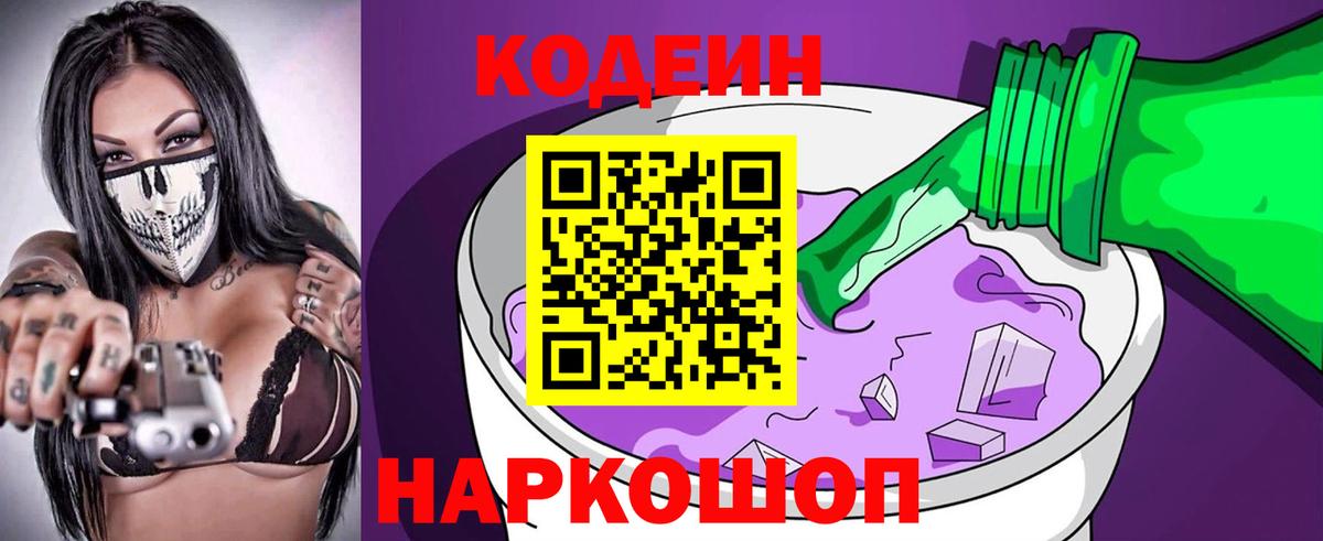 Сургут  Codein напиток Lean (лин)  Вход с VPN 