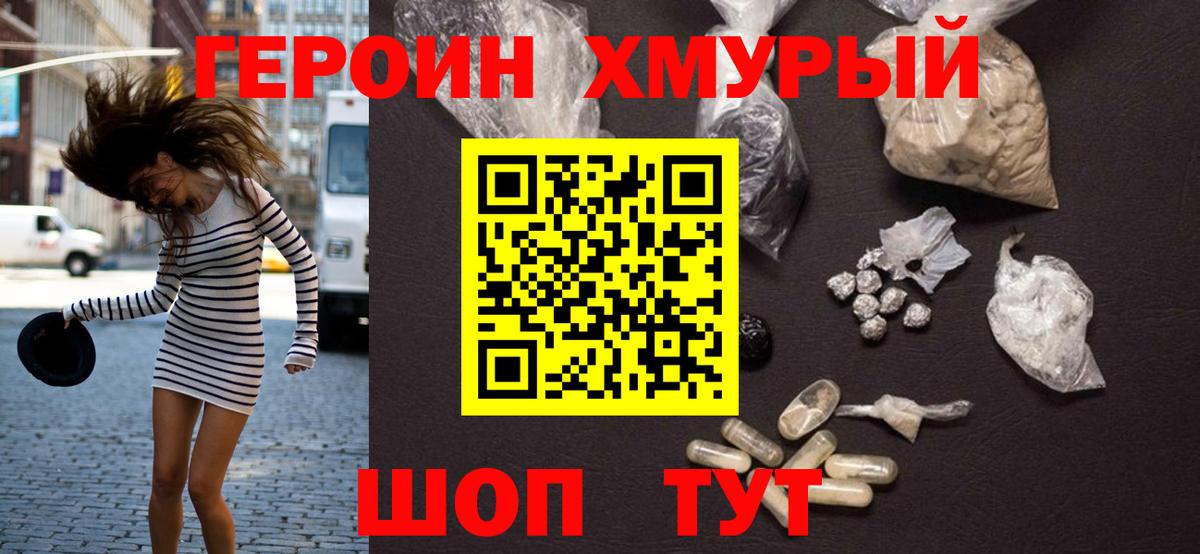 Сургут  ГЕРОИН VHQ  Вход с VPN 