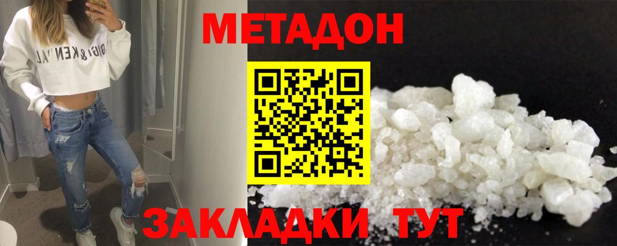 МЕТАДОН кристалл Сургут