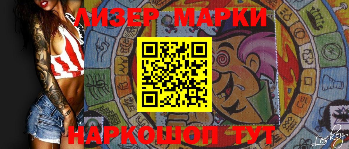 Наркотические марки 1,5мг Сургут
